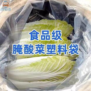 腌酸菜食品级塑料袋子大号透明加厚淹韩国泡菜专用东北腌制咸菜布