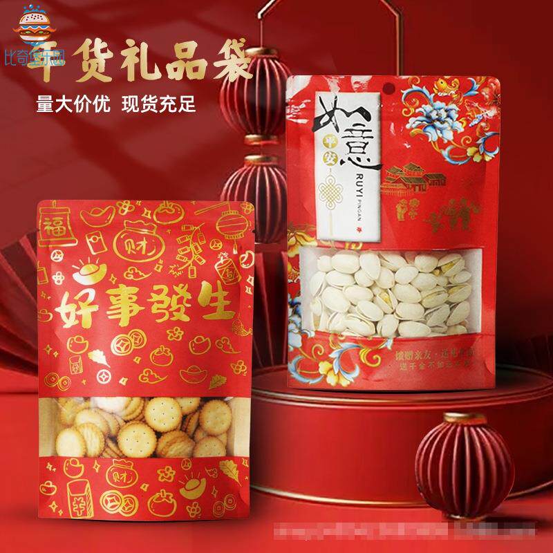 礼品袋年货坚果干果食品级自封自立包装袋零食臻礼牛皮纸袋密封袋