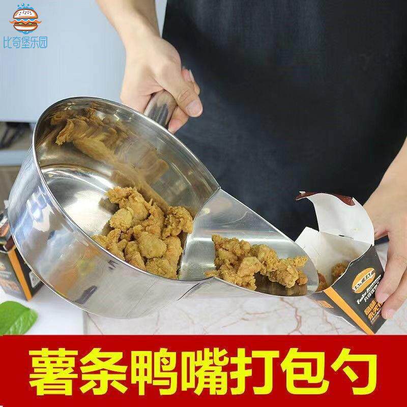 不锈钢薯条鸡米花铲子打包鸭嘴勺装鸡排鸡柳专用倒袋铲漏斗商用