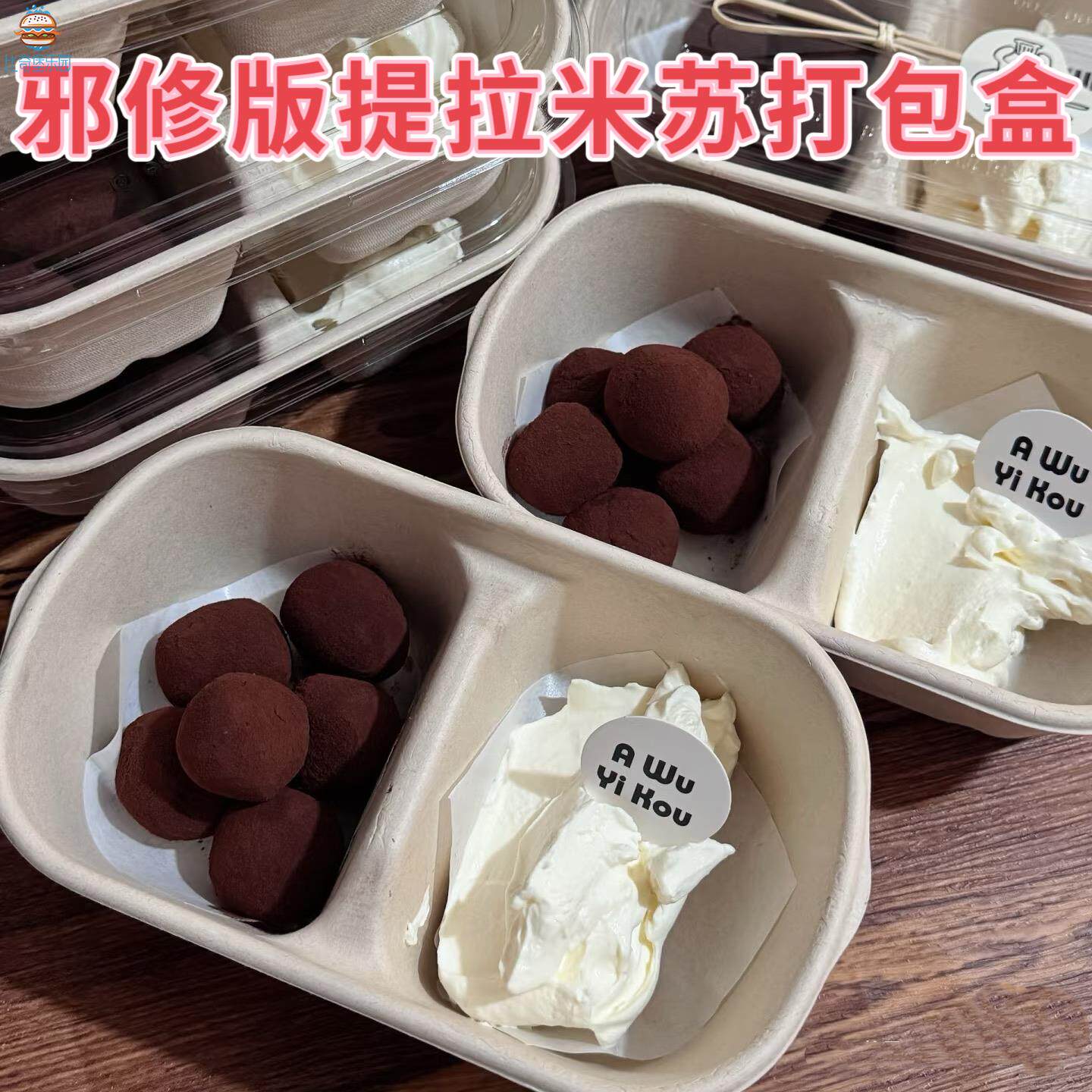 网红提拉米苏邪修版一次性打包盒下午茶甜品包装盒快餐单双格盒