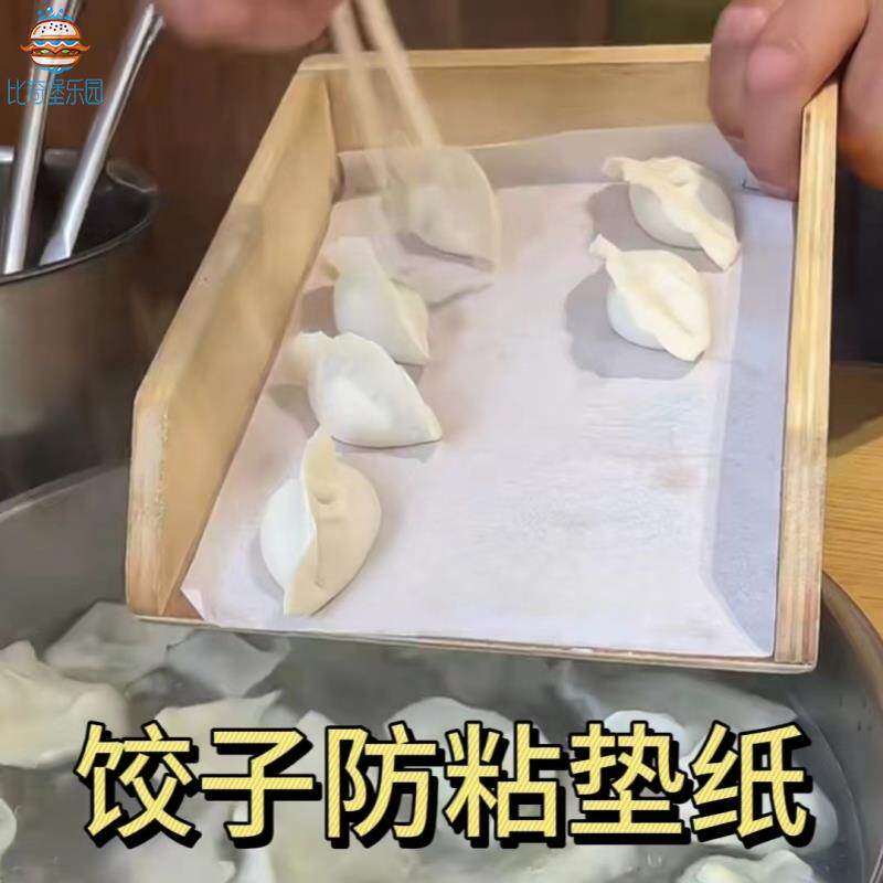 饺子防粘纸 500张商用饭店摆盘垫纸家用食物专用一次性蒸笼油垫纸