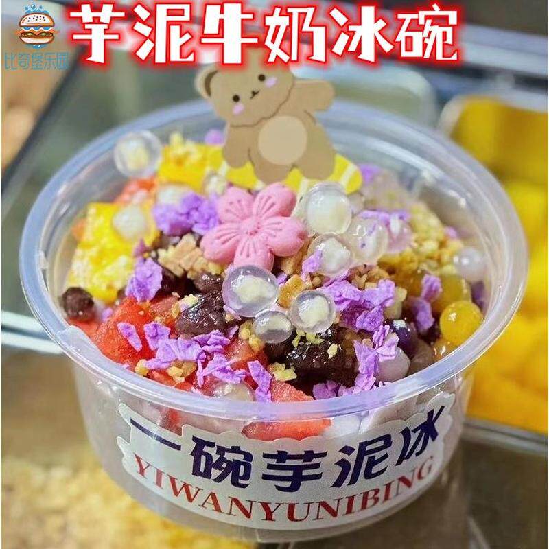 芋泥冰碗一次性打包盒子牛奶500毫升冰粉商用豆花摆摊专用食品级