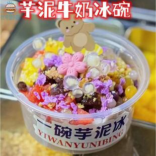 芋泥冰碗一次性打包盒子牛奶500毫升冰粉商用豆花摆摊专用食品级