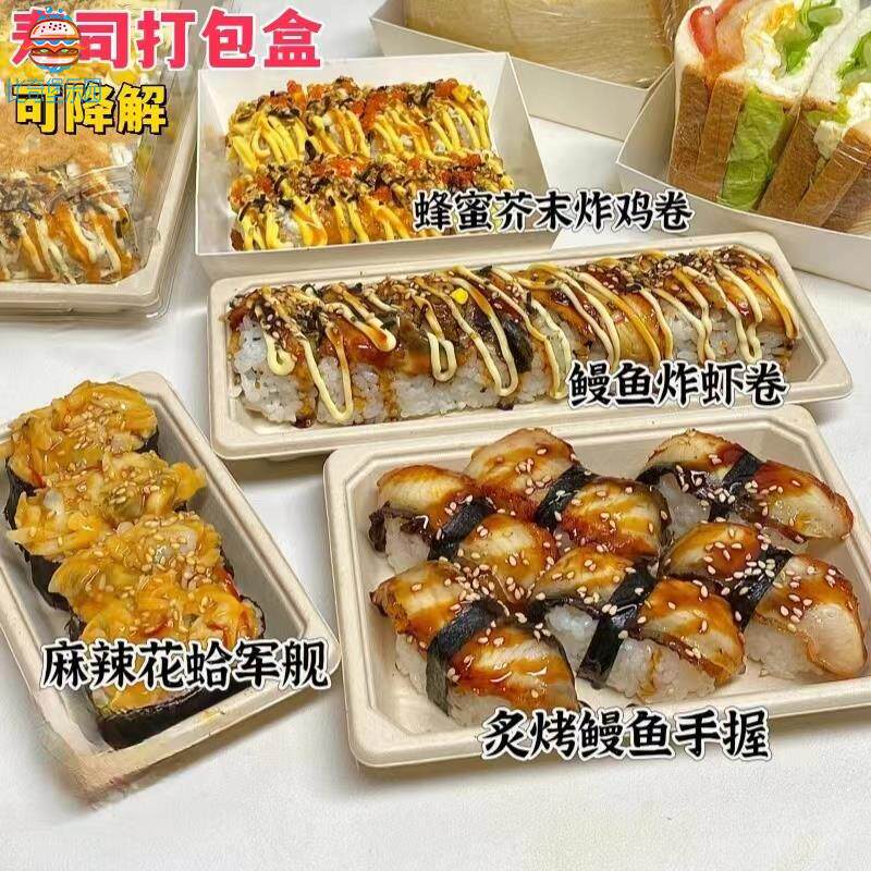 肉松寿司卷打包盒摆摊金枪鱼卷寿司蛋糕餐盒甜品新派寿司环保纸盒