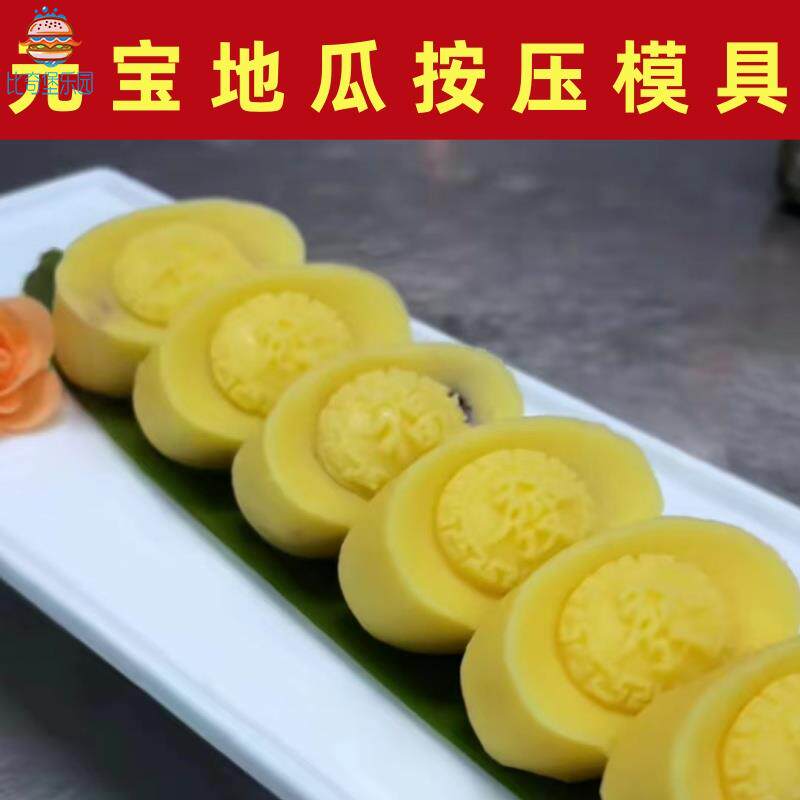 元宝蓝莓山药糕模具50克按压式招财进宝地瓜磨具酒店甜品制作工具