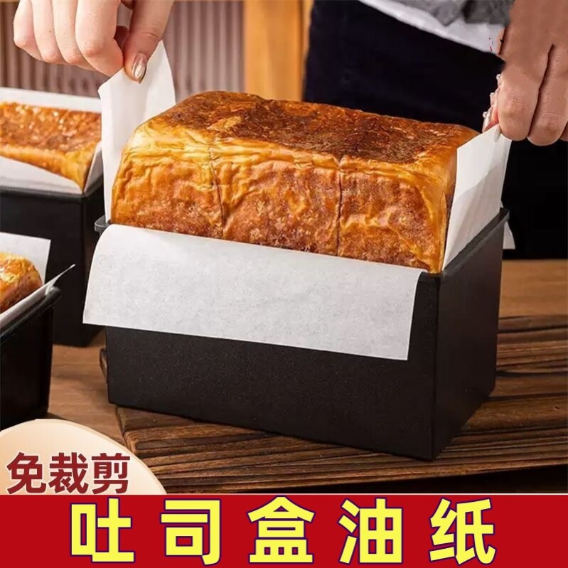 吐司盒油纸免剪裁450克碱水吐司盒模具专用垫纸250g水立方不沾纸图片