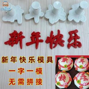 新年快乐模具过年做面食卡通馒头花饽饽刻字造型制作工具弹簧压模