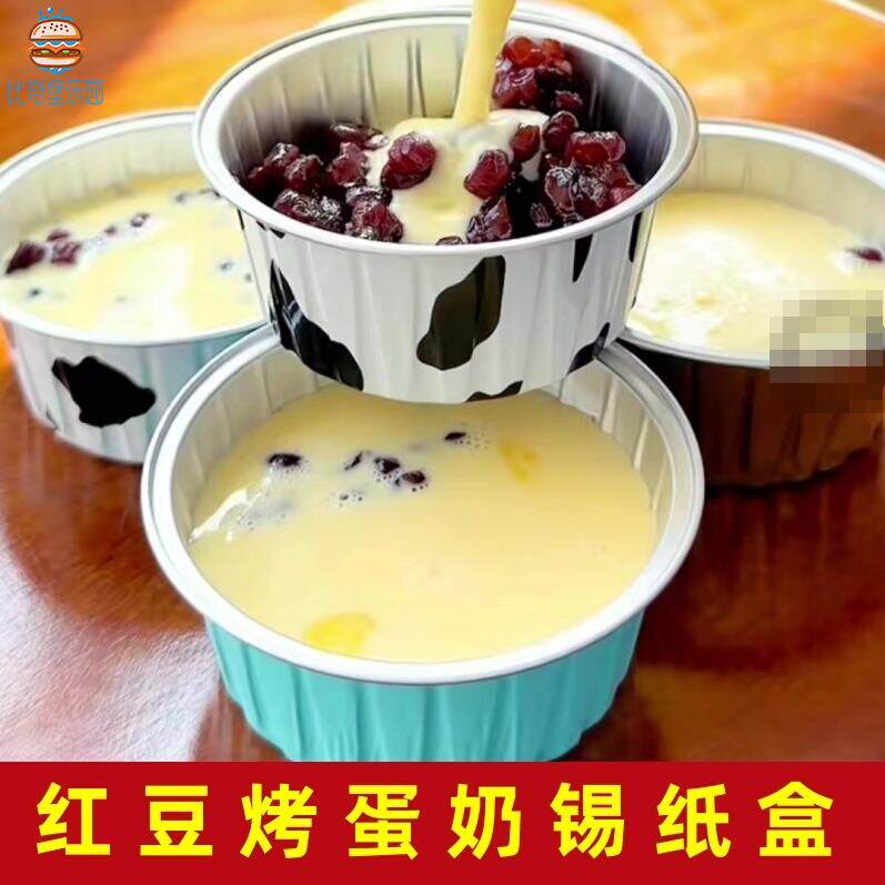 红豆烤蛋奶专用锡纸盒模具家用铝箔蛋糕杯空气炸锅锡纸小碗锡纸杯