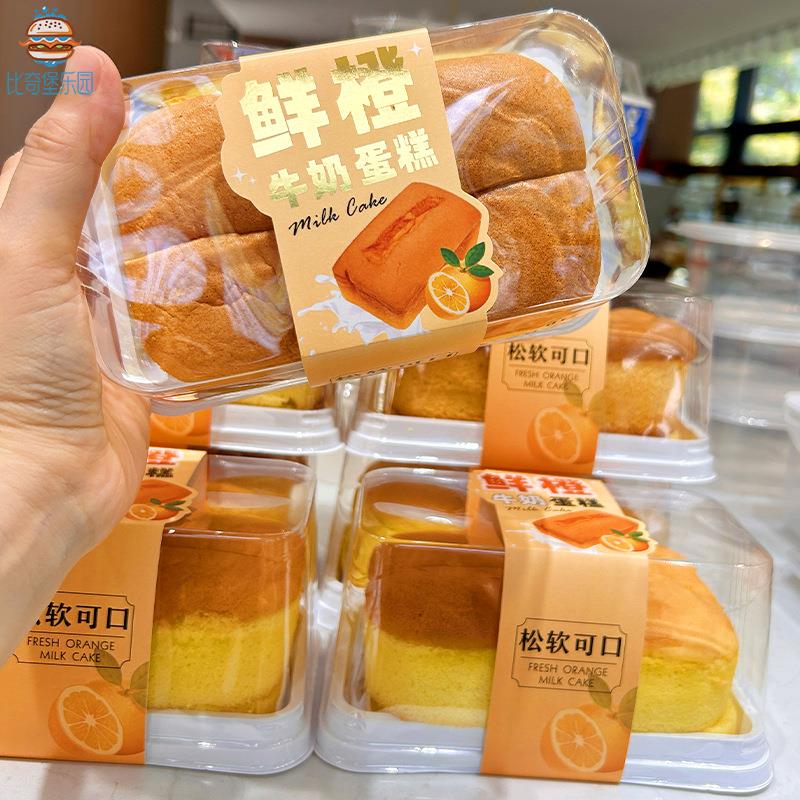 鲜橙牛奶蛋糕包装盒爆浆橙芝蛋糕盒烘焙牛奶软蛋糕戚风蛋糕打包盒