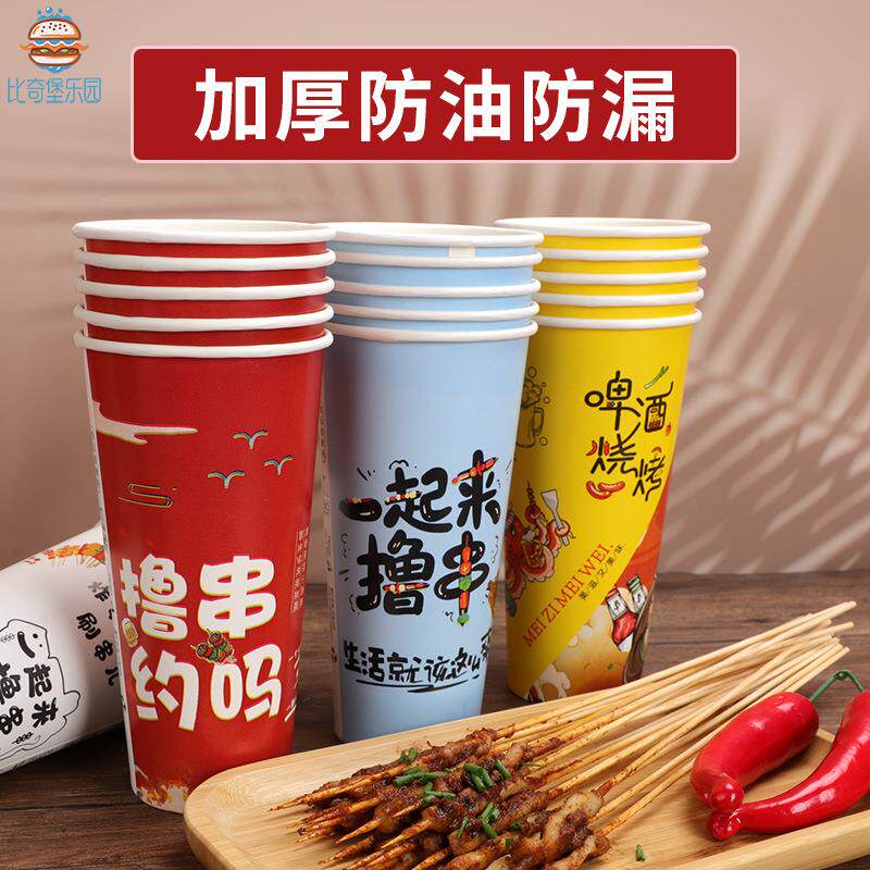 串串桶专用纸杯一次性关东煮杯子钵钵鸡烧烤炸串打包盒摆摊商用