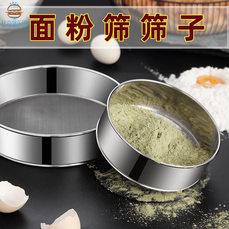 面粉筛筛子不锈钢过滤网筛超细家用手动漏网圆形烘焙蛋糕撒糖粉筛
