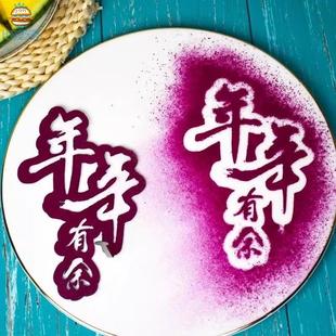 年年有余蔬菜粉模具厨房意境冷菜摆盘装饰中西餐点缀盘饰撒粉工具