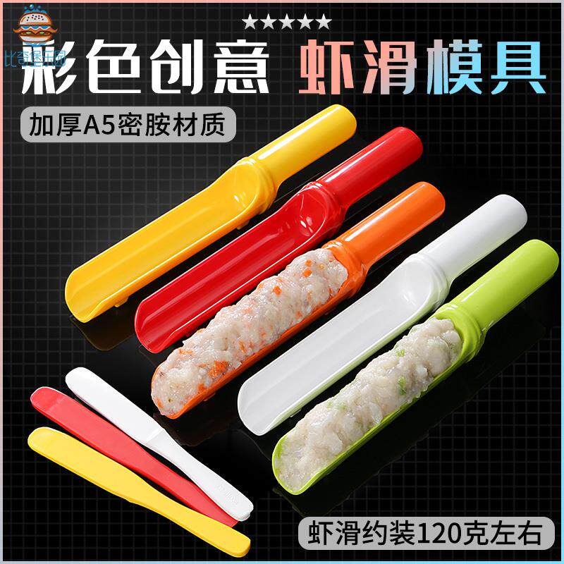 虾滑模具商用餐具火锅店创意彩色虾滑桶挤虾丸鱼滑盘仿瓷虾滑盘
