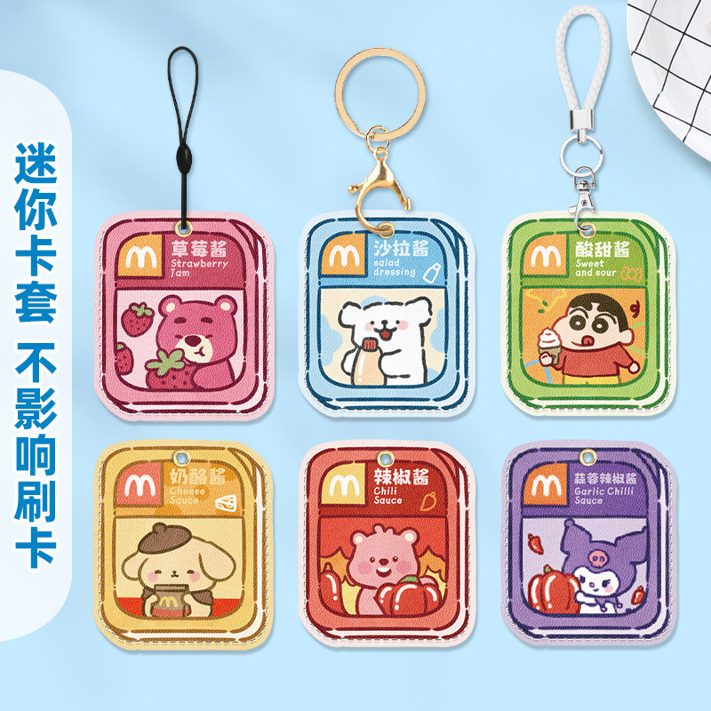 门禁电梯卡套钥匙扣一体卡通保护套水滴小长方形圆软皮小区挂手机