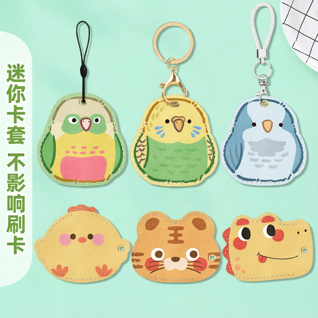 钥匙扣链门禁卡套一体电梯保护套可爱小长方形nfc磁吸电动车水滴形圆形迷你小区门卡公交真皮卡通电子锁感应