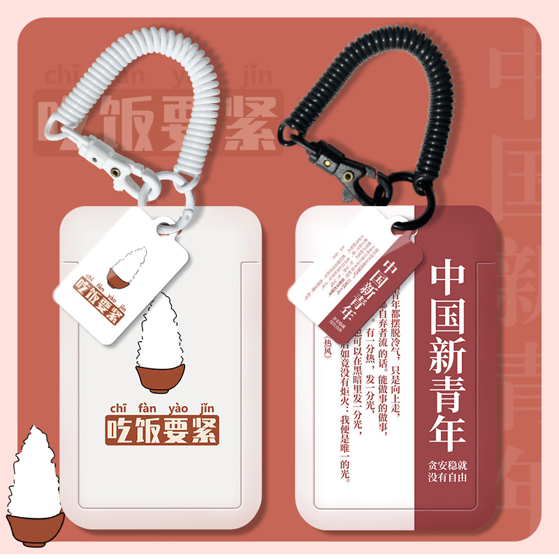 饭卡公交卡门禁卡学生卡套