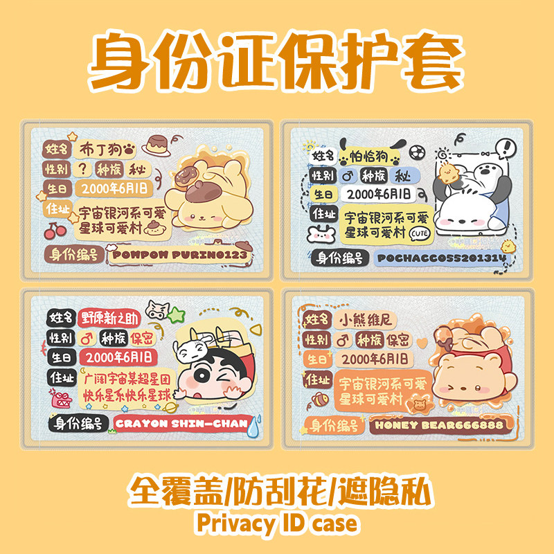 创意搞怪身份证套可爱校园公交卡套卡片套地铁银卡随身证保护套身证卡