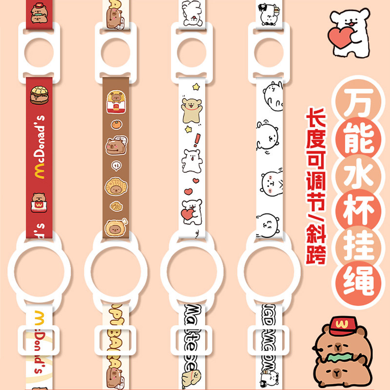 通用水杯斜挎背带矿泉水瓶挂绳便携儿童水壶饮料瓶保温杯奶瓶创意