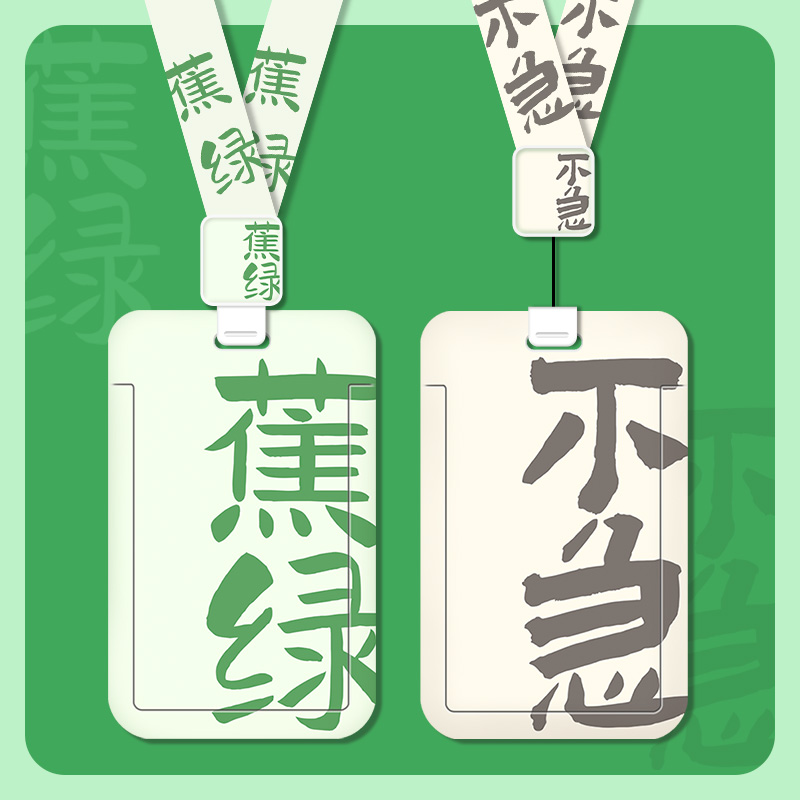 卡套门禁饭卡证件公交车校园小学生校牌胸牌钥匙扣一体带挂绳挂脖工作工牌厂牌交通地铁可伸缩防丢电梯保护套