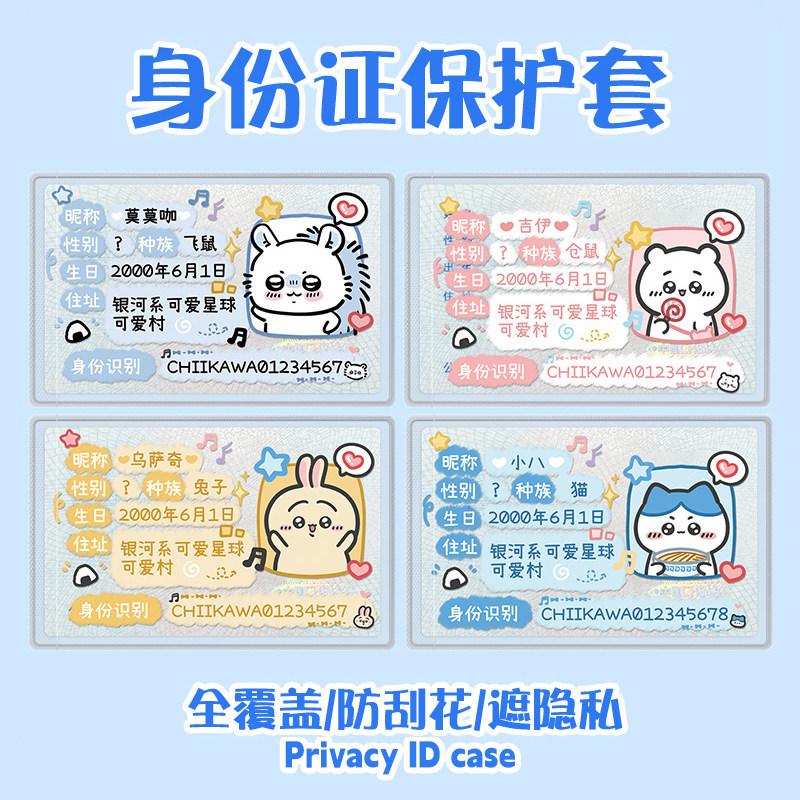 创意搞怪身份证套可爱校园公交卡套卡片套地铁银卡随身证保护套身证卡