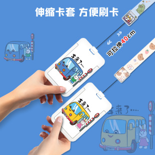 卡套校园胸牌小学生校牌保护套钥匙扣公交车交通地铁八达通羊城通乘车接送卡幼儿园卡通可爱带挂绳挂脖可伸缩