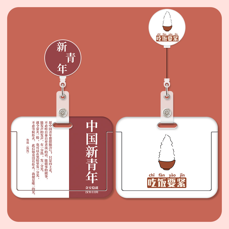 横版卡套门禁卡公交卡学生工牌