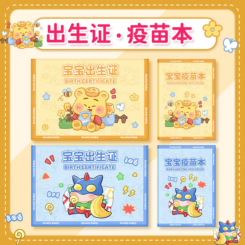 出生证明保护套和大号疫苗本医学证名证件卡套保护壳2025新版龙年