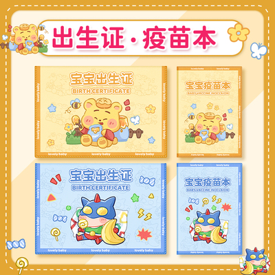 出生证明保护套和大号疫苗本医学证名证件卡套保护壳2025新版龙年蛇宝宝婴儿可放两张全国通用儿童可爱风卡通