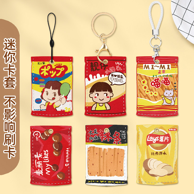 门禁电梯卡套钥匙扣一体卡通保护套水滴小长方形圆软皮小区挂手机