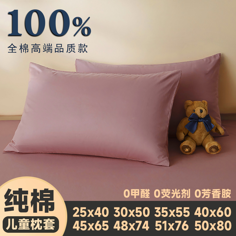 儿童枕套30x50纯棉单个35x55小尺寸幼儿园40x60宝宝枕头套25x40