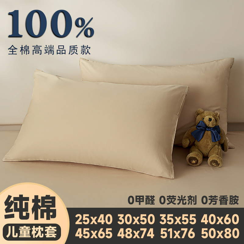 儿童枕套30x50纯棉单个35x55小尺寸40x60幼儿园枕头套25x40宝宝