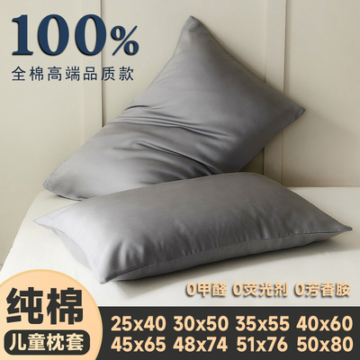 纯棉儿童枕套30x50单个35x55小尺寸25x40幼儿园40x60宝宝枕头套