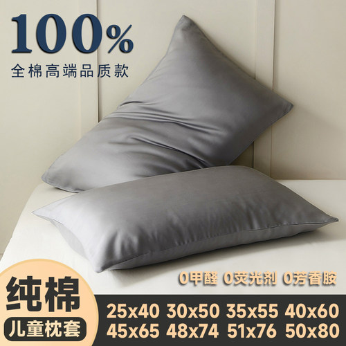 纯棉儿童枕套30x50单个35x55小尺寸25x40幼儿园40x60宝宝枕头套