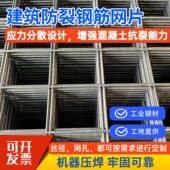 建筑钢筋网片地面防裂铁片墙面加强铁丝网格片工地浇筑铁丝网5mm