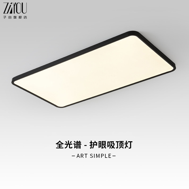 子由 客厅主灯全光谱护眼LED吸顶灯超薄长方形简约现代极简卧室灯