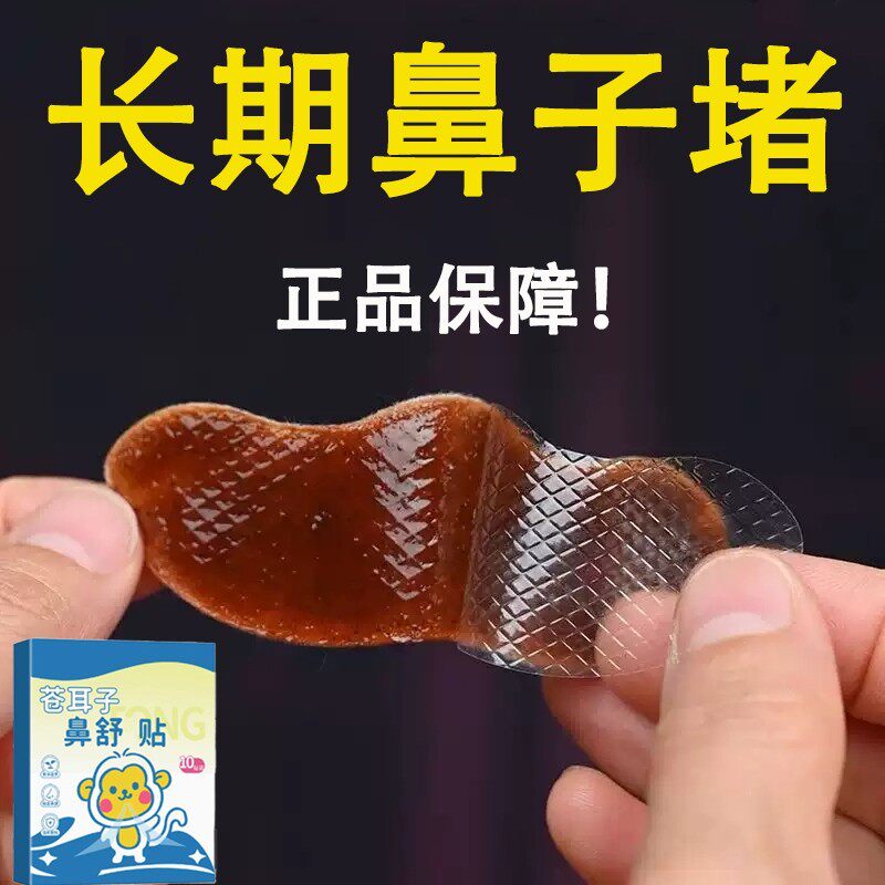【正品保障】鼻子舒缓鼻贴肥大打鼻塞正品砭贴呼睡通用
