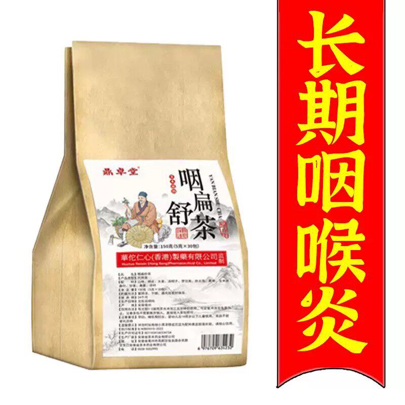 咽喉炎慢性咽炎扁桃体有痰有异物感咽喉干痛干咳嗓子干痒养生茶包