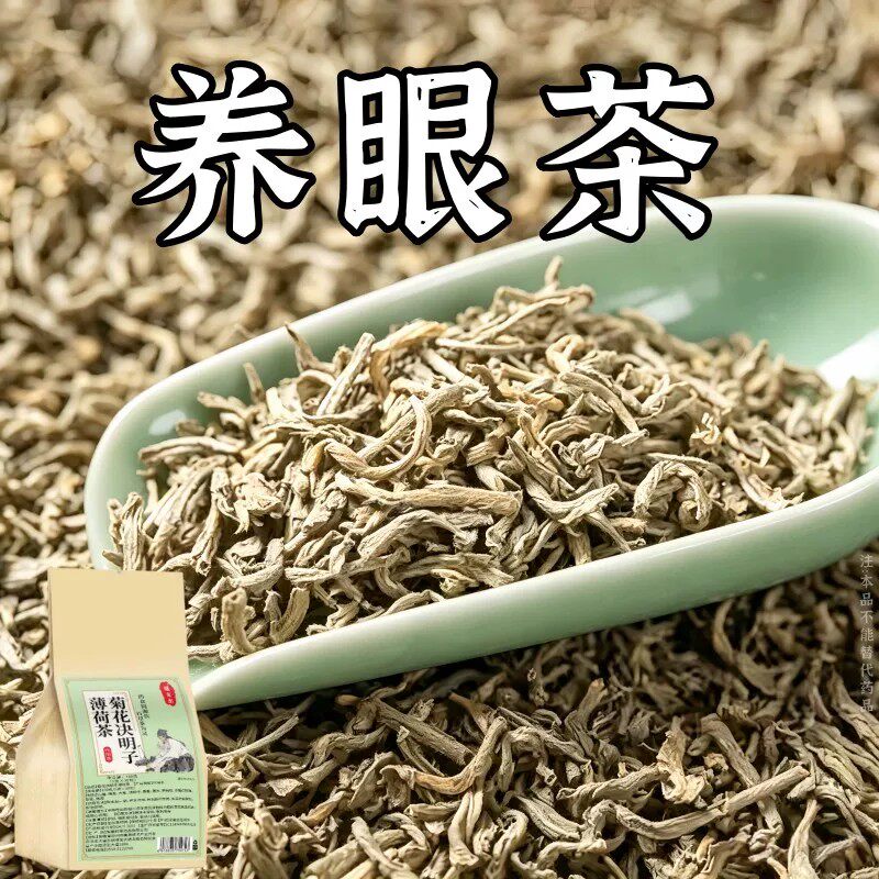 【眼睛看不清】明目护眼茶眼涩眼干模糊飞蚊养眼近光决明子茶