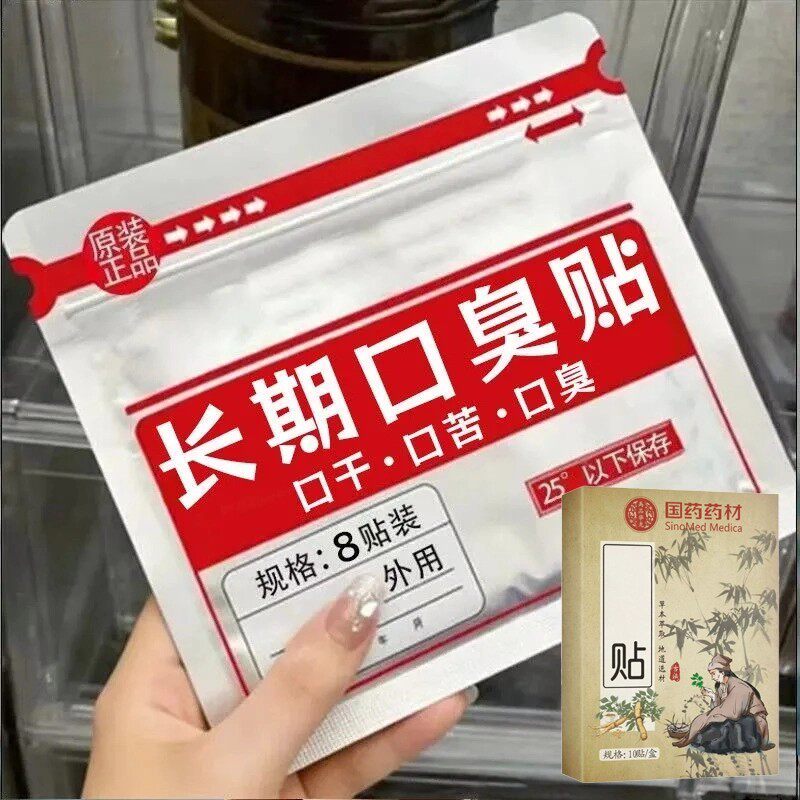 去口臭除口臭口干苦肝胃火口气严重除舌苔白厚调理肠胃男女中药贴