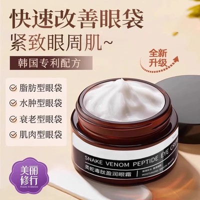 眼霜眼袋淡化细纹去除神器正品官方旗舰店抗皱紧致抗衰老男士女