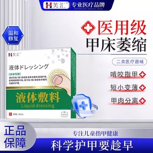 芙汇儿童啃咬指甲修甲床生长液受损萎缩分离空甲手指甲真菌感染