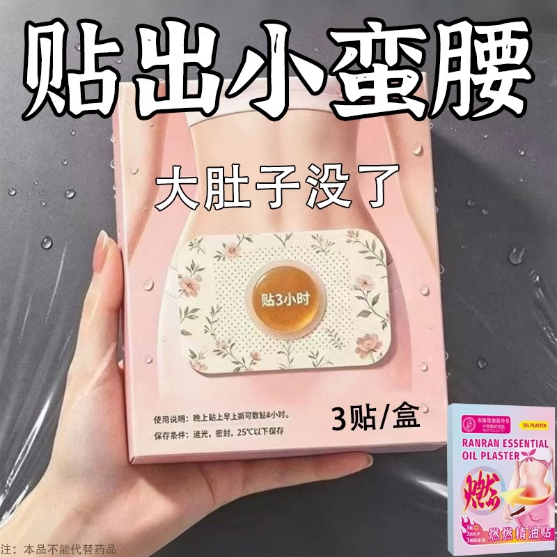 热卖大肚贴收腹特别快肚子大男女士肚脐贴燃脂贴腹部大肚腩通用