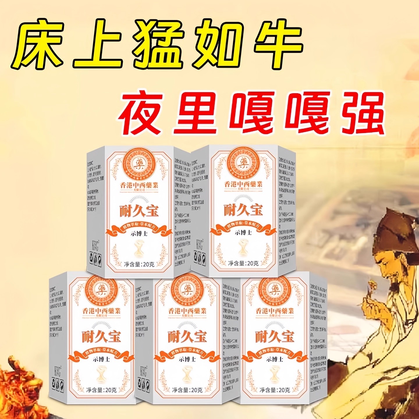 【香港专研】耐久宝降敏膏敏感度降低耐久纯天然植物萃取官方正品