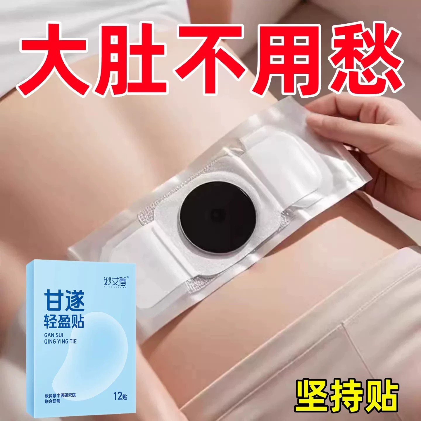 热卖大肚贴收腹特别猛身肚子男女士肚脐贴脂贴腹部大肚腩通用