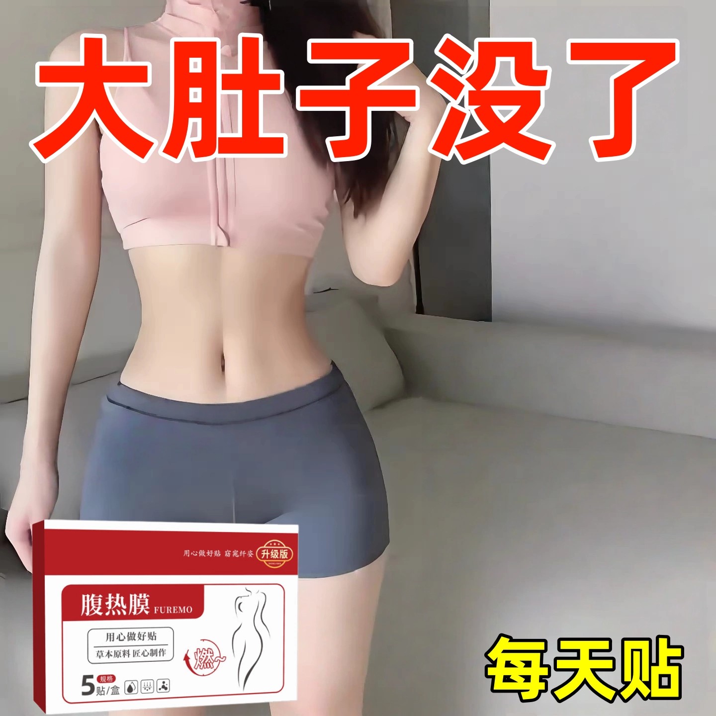 收肚贴大肚贴肚脐贴大肚贴懒人专用哺乳期可用通用 当天发货