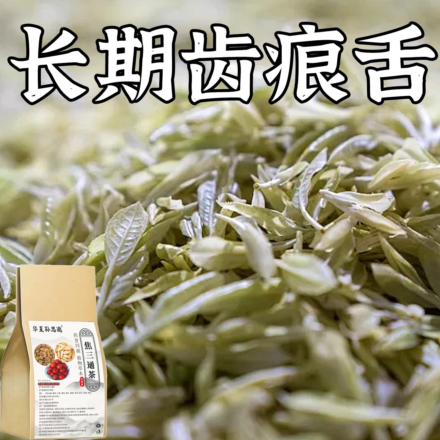三焦瘀堵通湿气重火旺上热下寒中焦瘀堵内热痰湿虚不受补通养生茶
