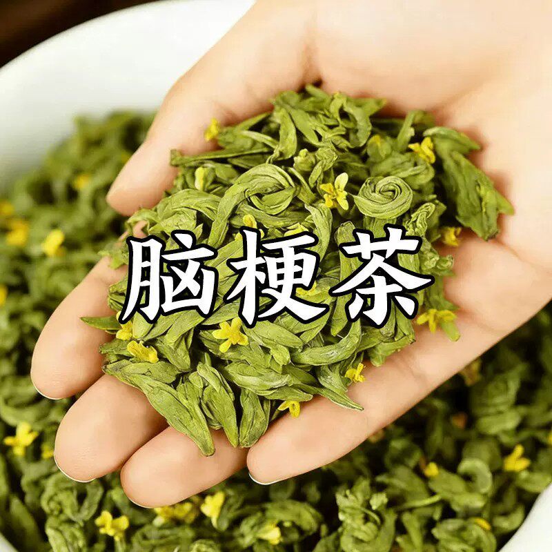 脑梗喝什么茶专用疏通预防心堵塞中老年血管头晕头昏软化中草正品