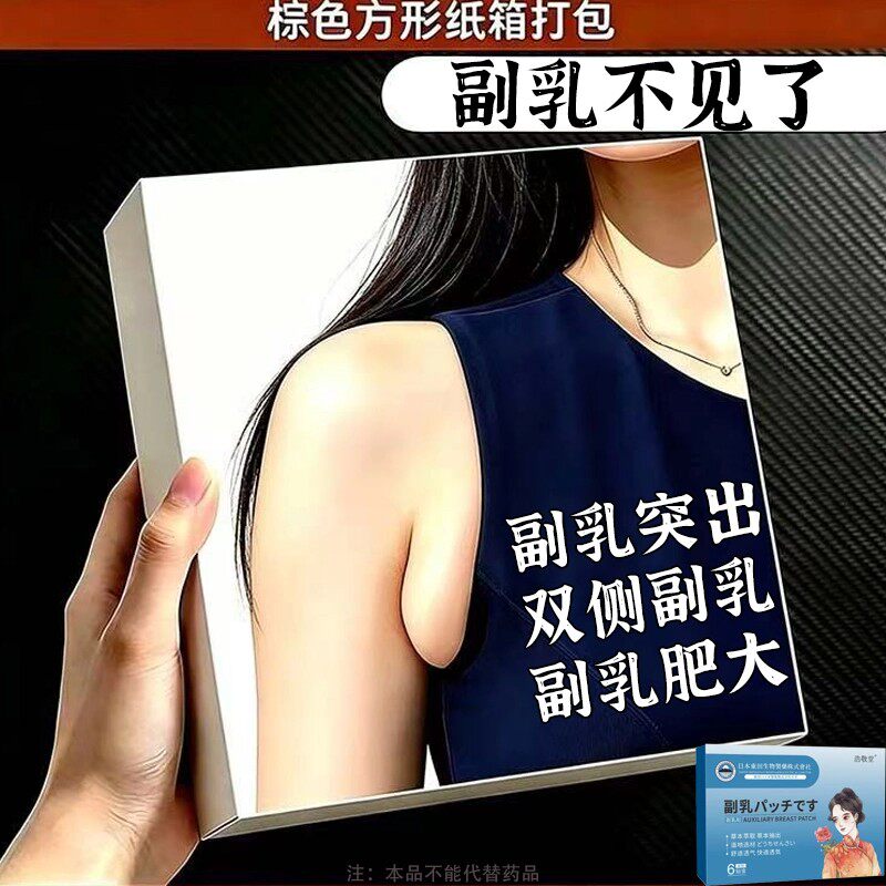 腋下有副乳副乳贴凸起腋下有赘肉有硬块去除草本萃取贴