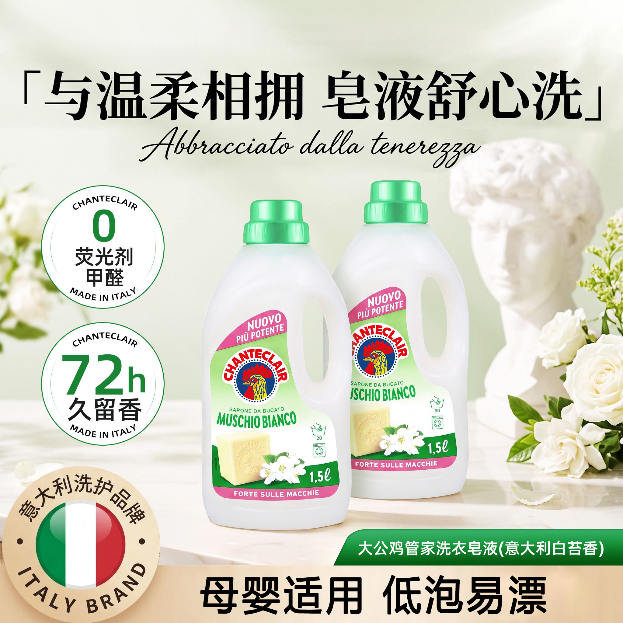 大公鸡管家中性低泡白苔香洗衣液