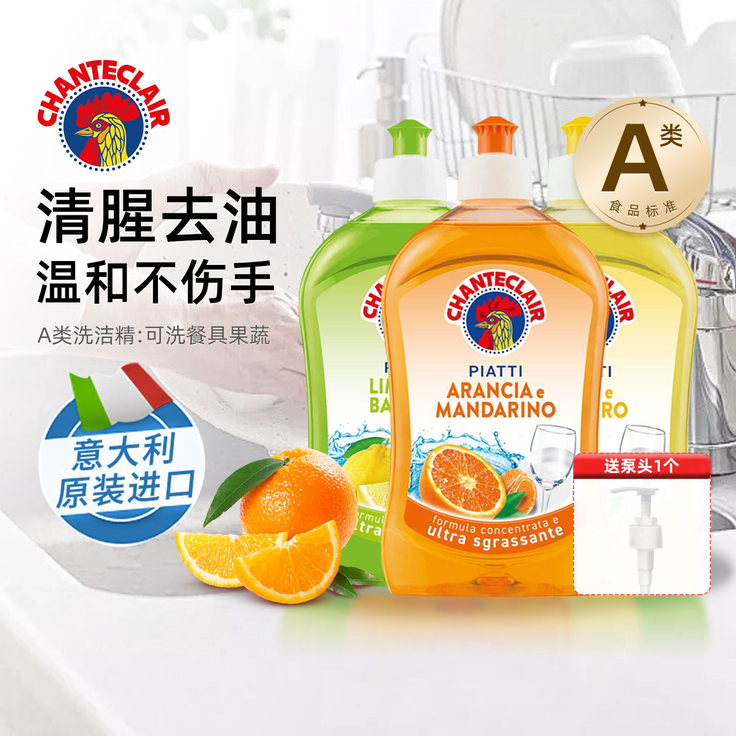 大公鸡管家香橙洗洁精